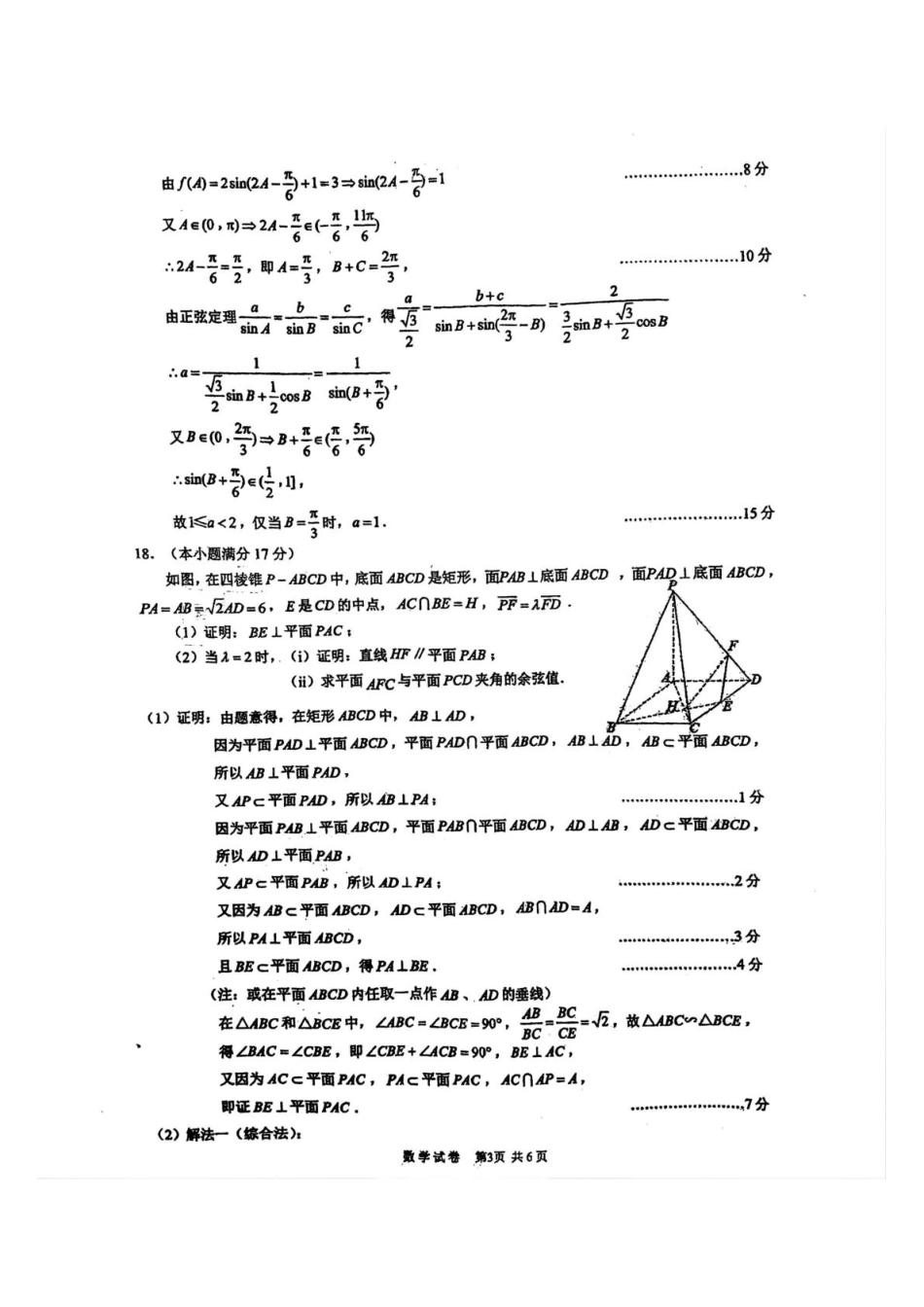 数学试卷答案江苏省镇江市丹阳市2025-2026学年高三上学期9月阶段质量检测（9.27-9.28）.pdf_第3页