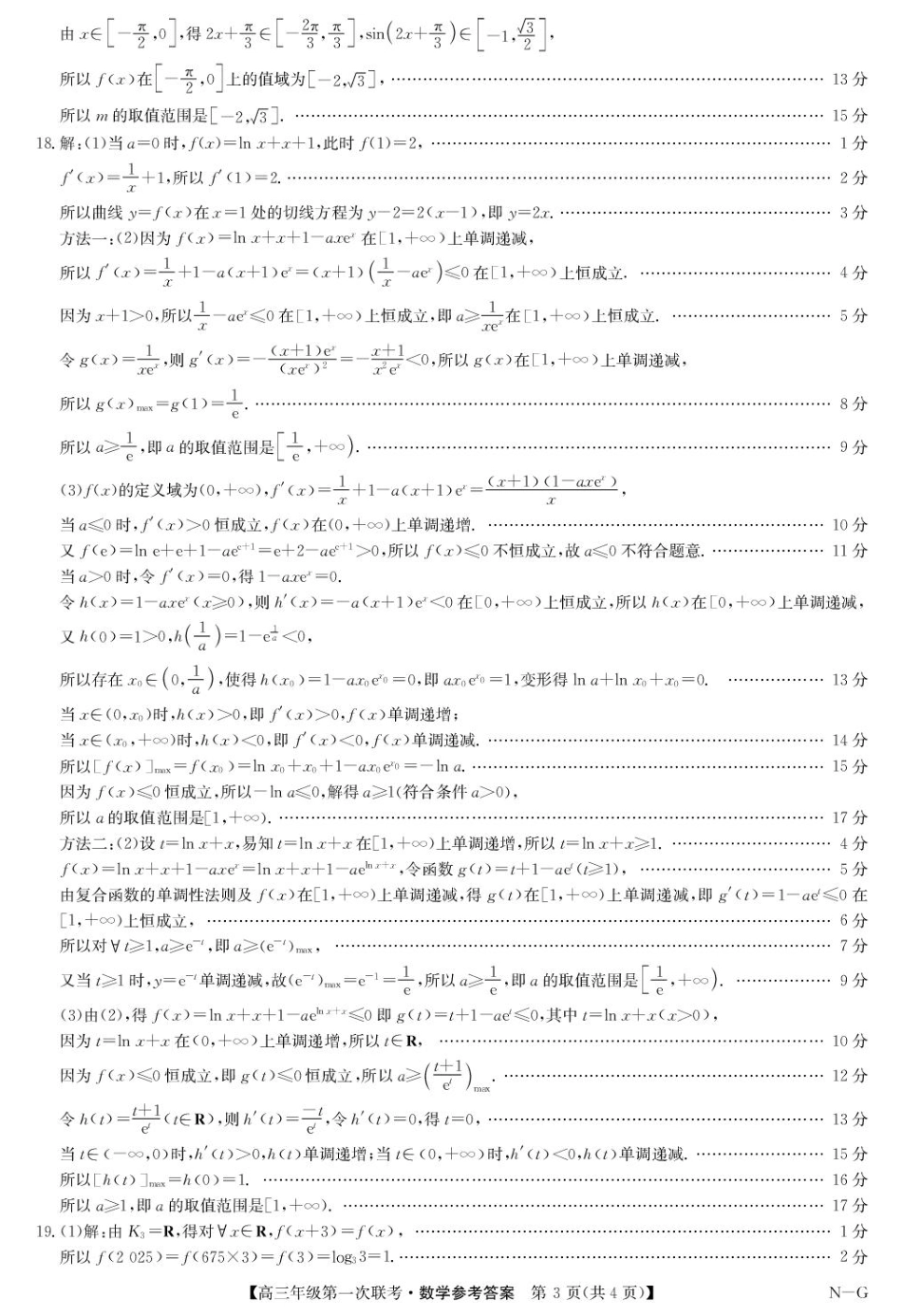 数学试卷答案江西省九师联盟新十校协作体2026届高三年级第一次联考(10.10-10.11).pdf_第3页