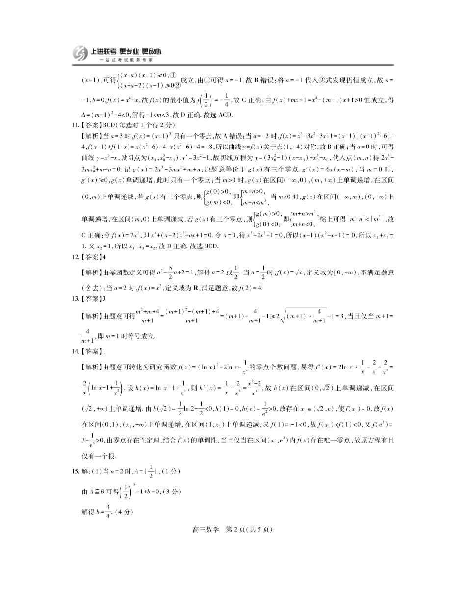数学试卷答案江西省上进联考2026届高三10月一轮复习阶段检测.pdf_第2页