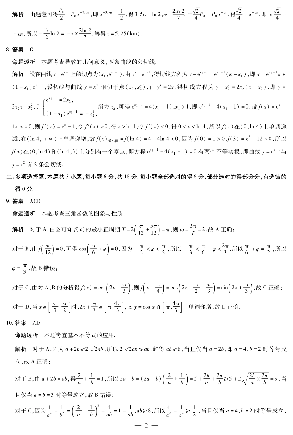 数学试卷答案陕西省、山西省天一大联考2025-2026学年（上）高三年级天一小高考（一）（10.21-10.22）.pdf_第2页