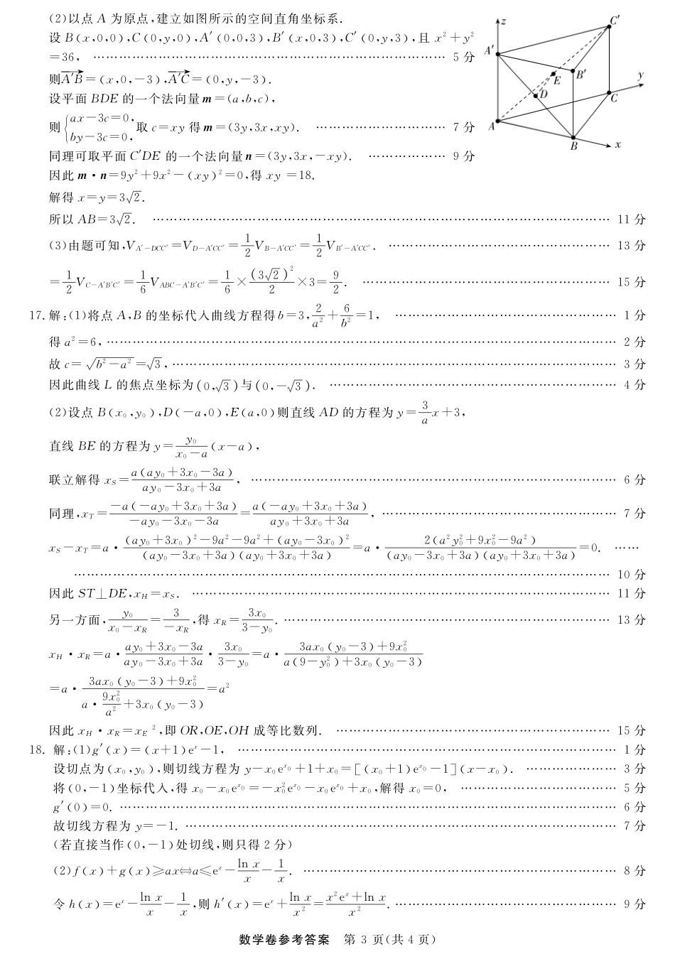 数学试卷答案浙江省强基联盟2025年10月高三联考(10.8-10.10).pdf_第3页