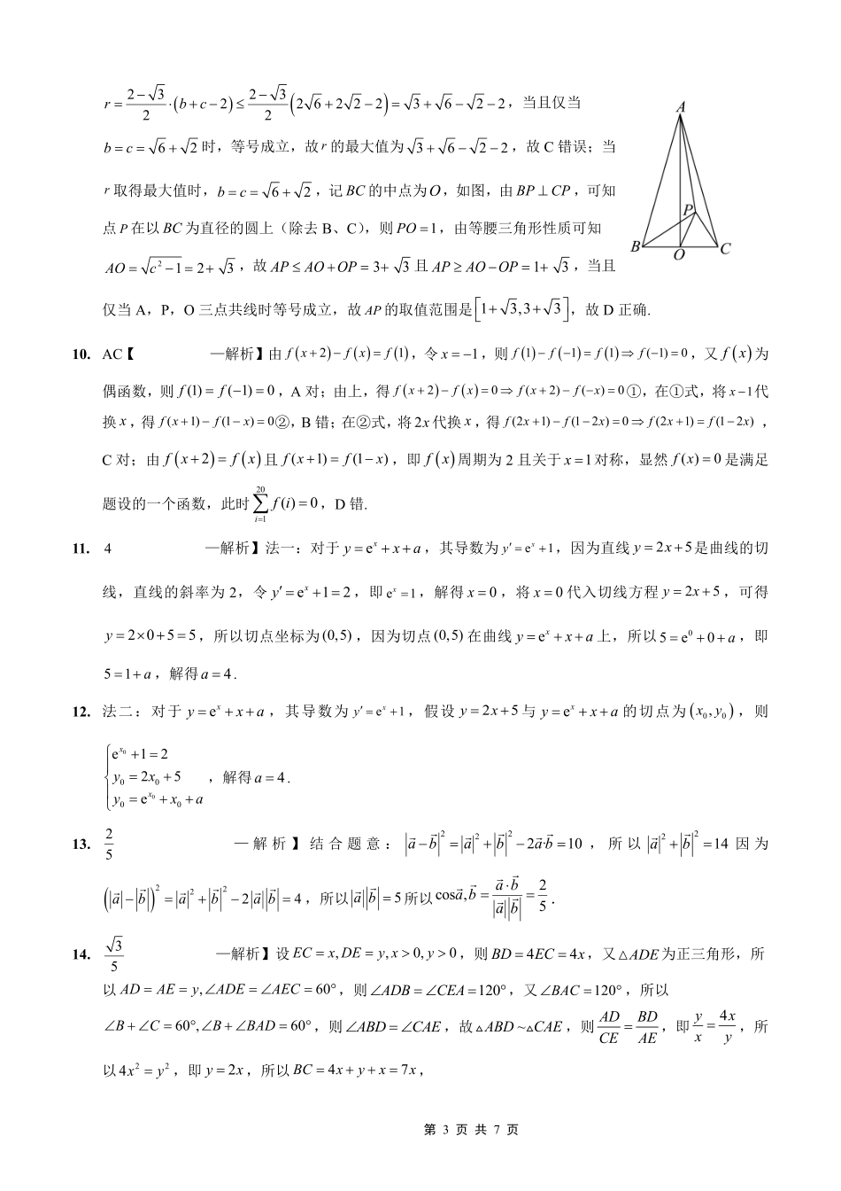 数学试卷答案重庆市实验外国语学校2025-2026学年度高2026届高三(上)10月月考（三）.pdf_第3页