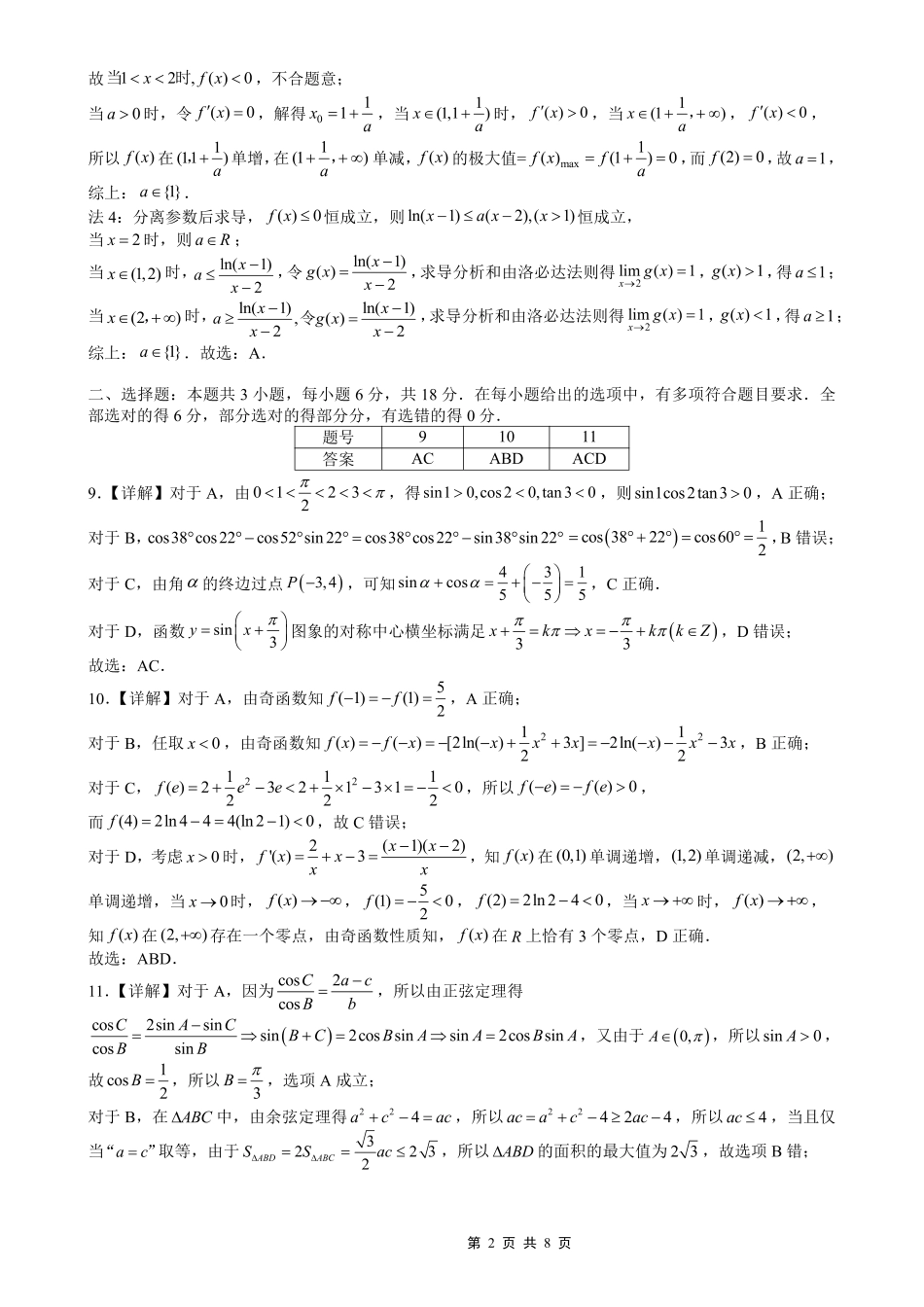 数学试卷答案重庆市育才鲁巴万中高2026届高三（上）10月联合诊断性考试（10.8-10.9）.pdf_第2页