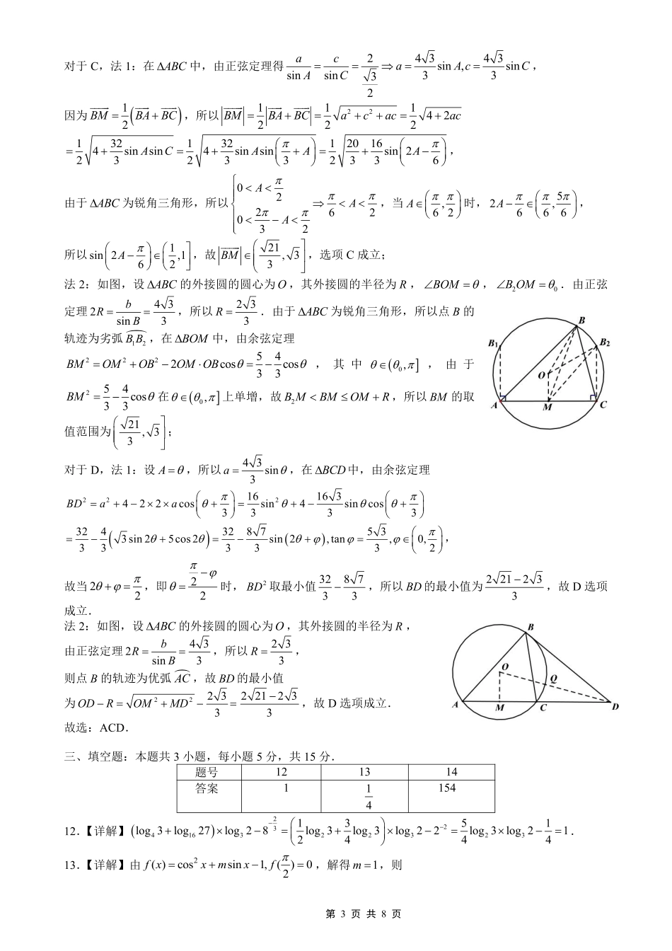 数学试卷答案重庆市育才鲁巴万中高2026届高三（上）10月联合诊断性考试（10.8-10.9）.pdf_第3页