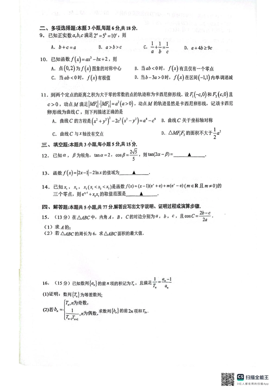 数学试卷-福建省厦门第一中学2025-2026学年高三上学期10月月考(含答案).pdf_第2页