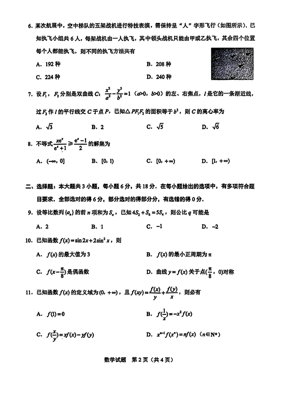 数学试卷广西基础教育高质量发展共同体广西接班人教育2026届高中毕业班适应性测试(10.23-10.24).pdf_第2页