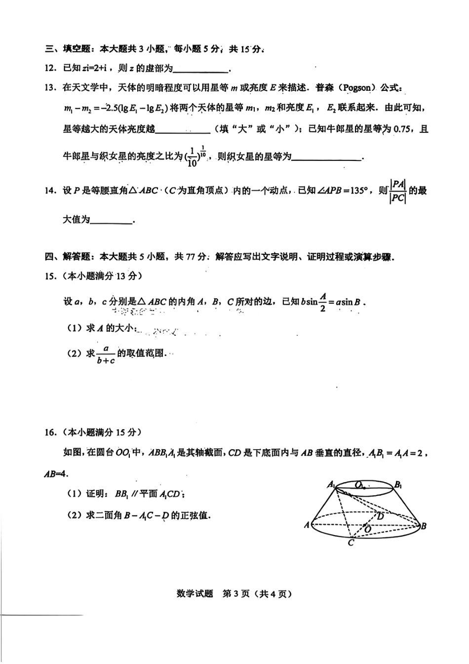 数学试卷广西基础教育高质量发展共同体广西接班人教育2026届高中毕业班适应性测试(10.23-10.24).pdf_第3页