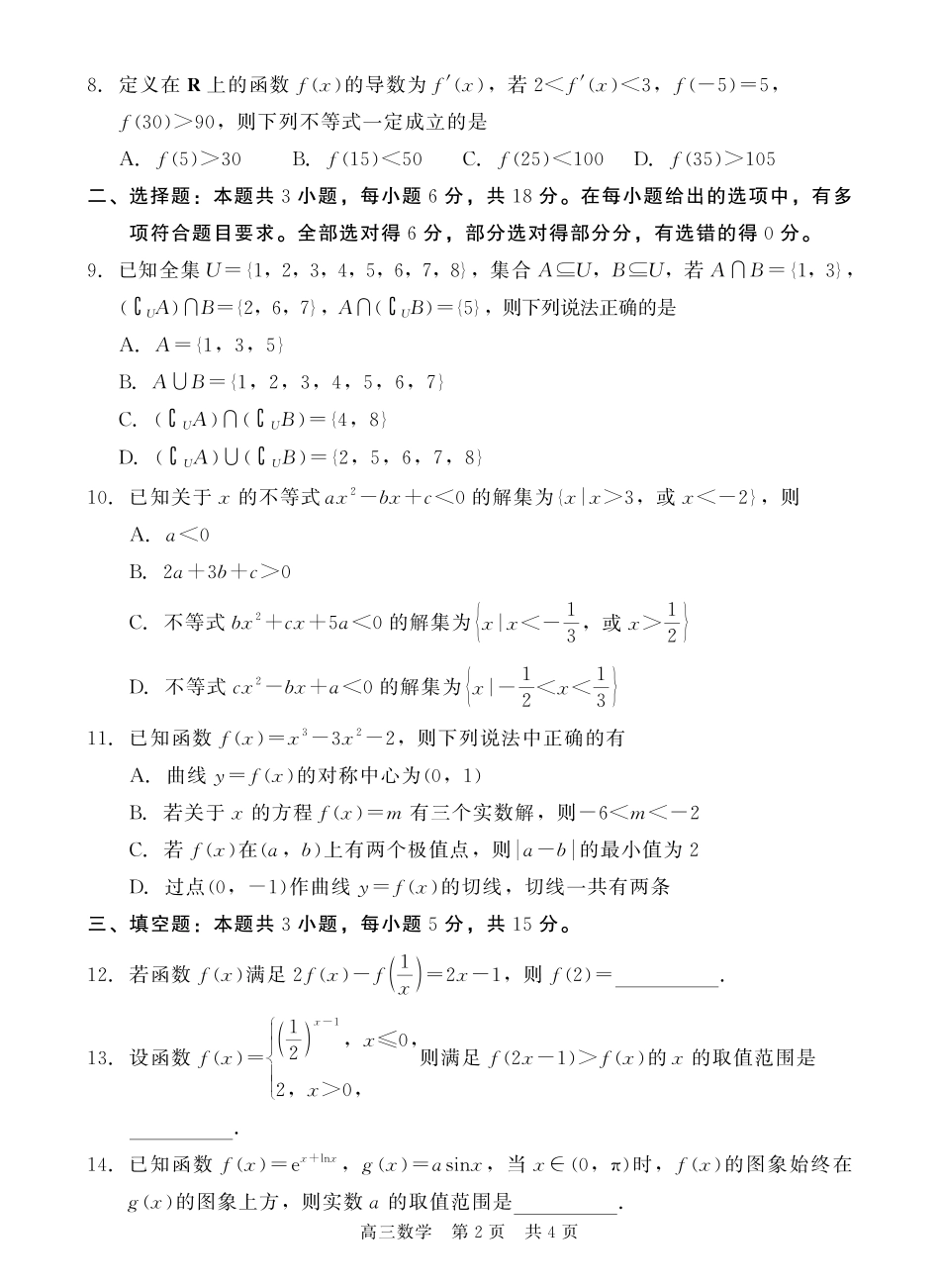 数学试卷河北省NT20联盟第一学期2026届高三年级10月联考(10.14-10.15).pdf_第2页