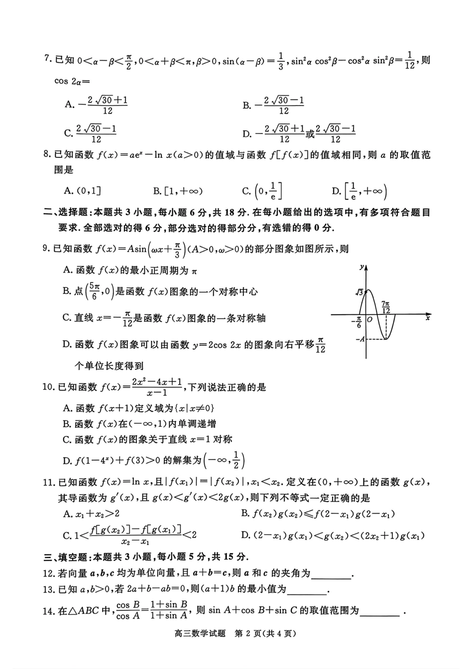 数学试卷河南省金科新未来大联考2025-2026学年高三年级10月联合测评(10.20-10.21).pdf_第2页