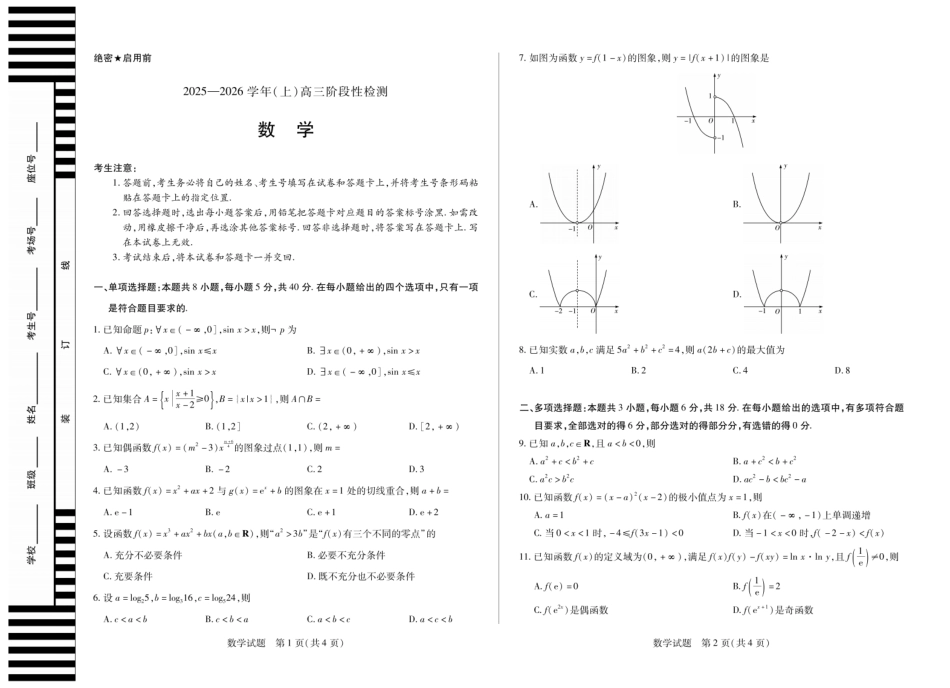 数学试卷河南省天一大联考2025—2026学年(上)高三阶段性检测(10.16-10.17).pdf_第1页