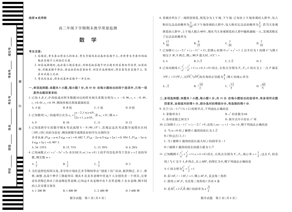 数学试卷河南省天一大联考平顶山2024-2025高二年级下学期期末教学质量监测（7.8-7.9）.pdf_第1页