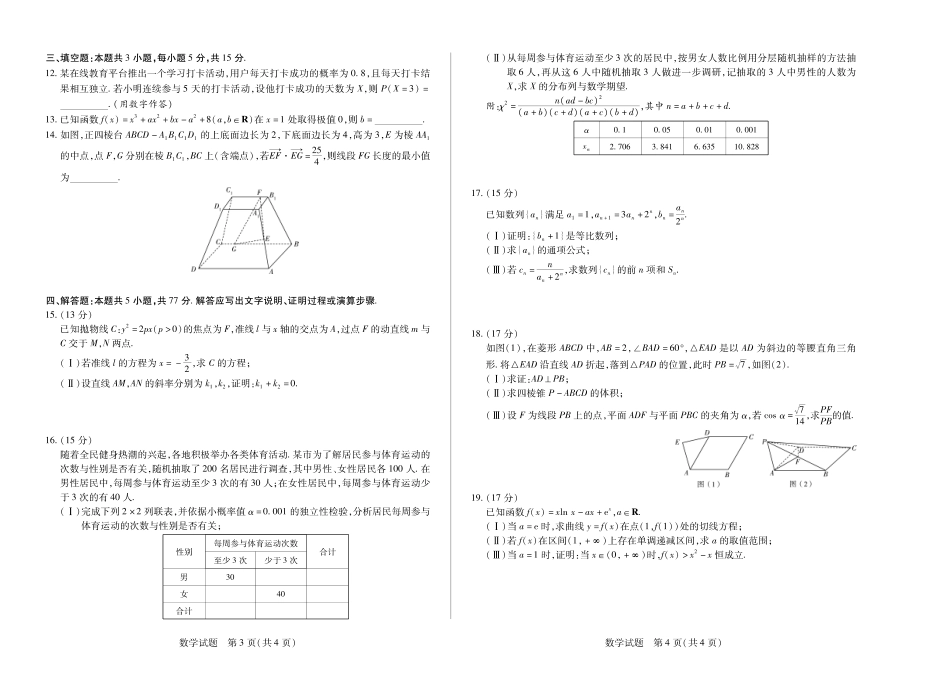数学试卷河南省天一大联考平顶山2024-2025高二年级下学期期末教学质量监测（7.8-7.9）.pdf_第2页