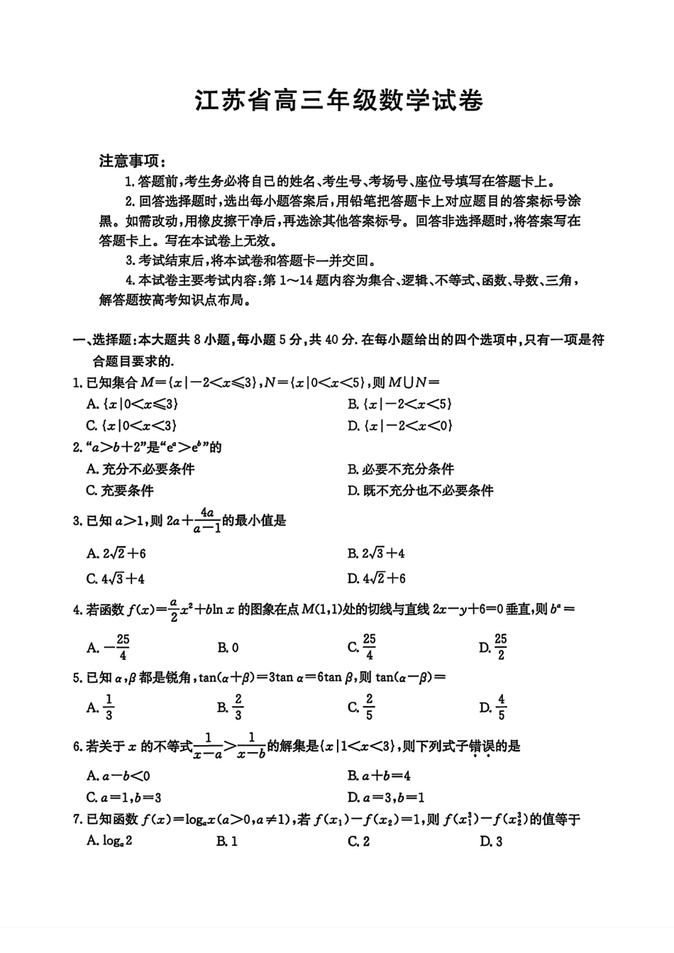 数学试卷江苏省金太阳部分学校2025-2026学年高三10月联考(10.13-10.14).pdf_第1页