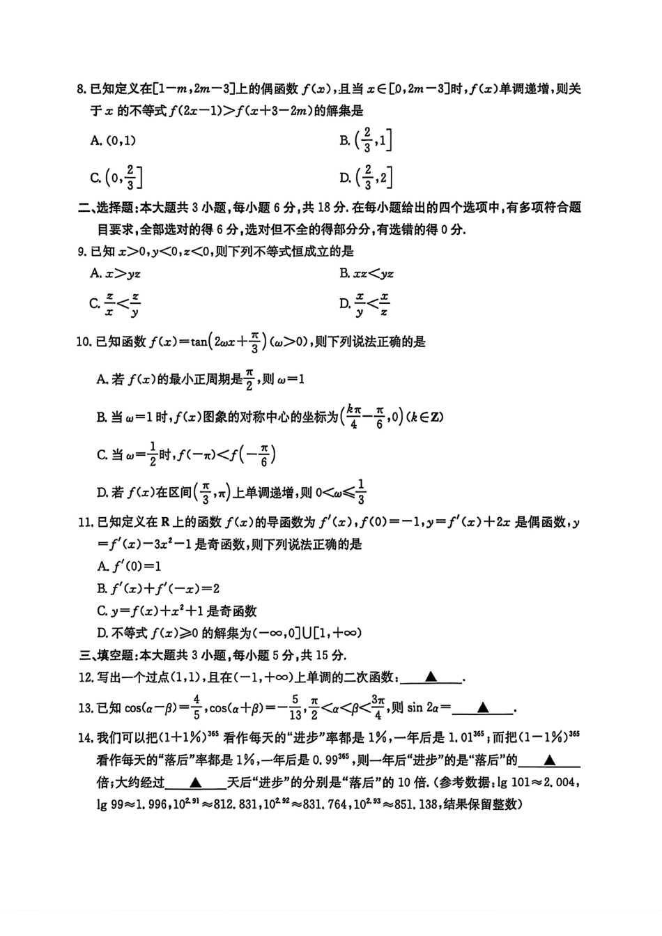 数学试卷江苏省金太阳部分学校2025-2026学年高三10月联考(10.13-10.14).pdf_第2页