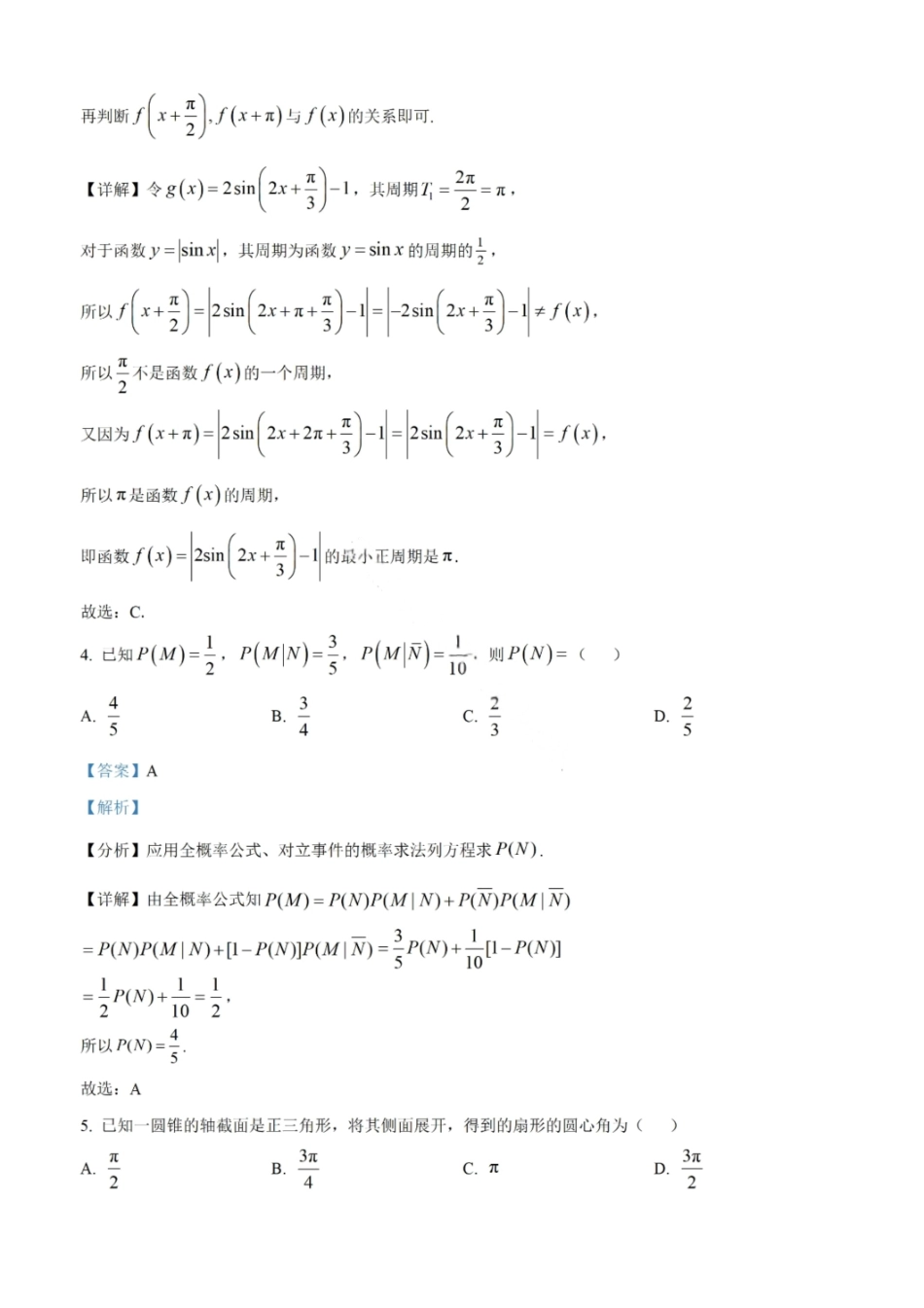 数学试卷解析答案四川省成都市石室中学2025-2026学年度高2026届高三上学期10月月考(10.10-10.11).pdf_第2页
