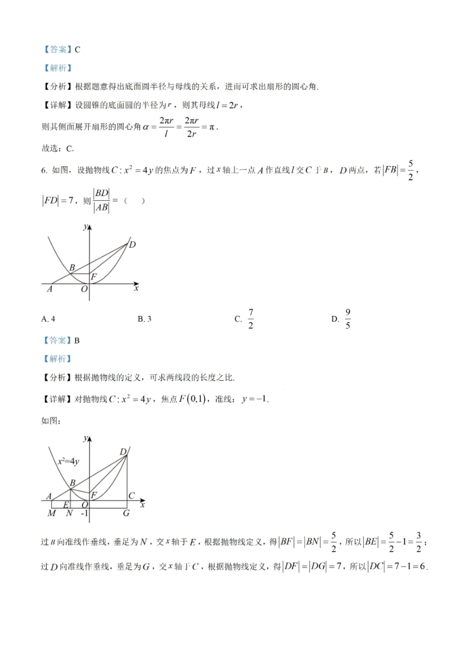 数学试卷解析答案四川省成都市石室中学2025-2026学年度高2026届高三上学期10月月考(10.10-10.11).pdf_第3页