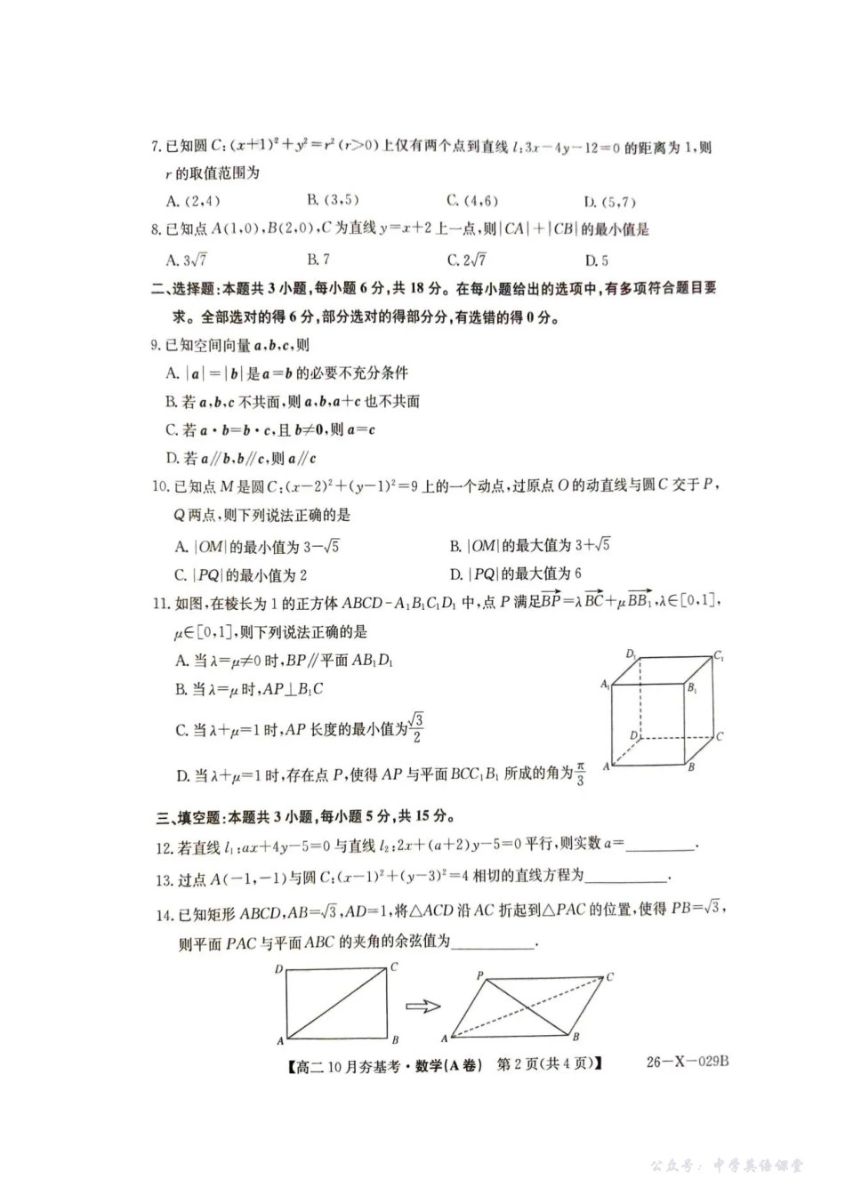 数学试卷-山西省三晋卓越联盟2025-2026学年高二10月夯基考(26-X-029B).pdf_第2页