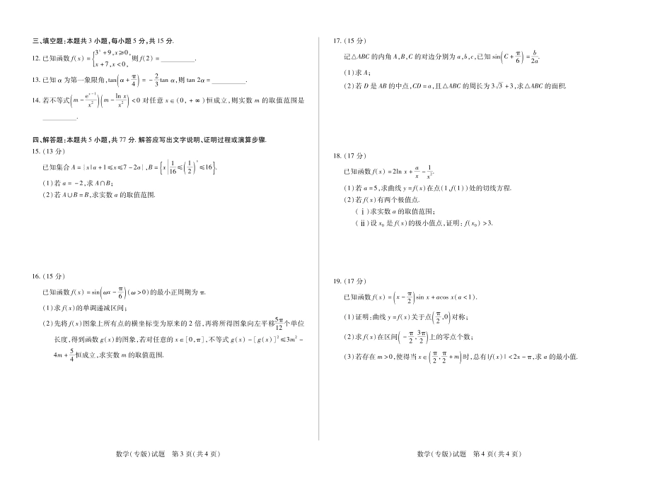 数学试卷陕西省、山西省天一大联考2025-2026学年(上)高三年级天一小高考(一)(10.21-10.22).pdf_第2页