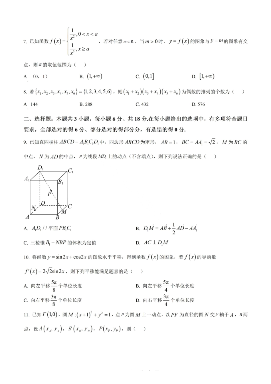 数学试卷四川省成都市石室中学2025-2026学年度高2026届高三上学期10月月考(10.10-10.11).pdf_第2页