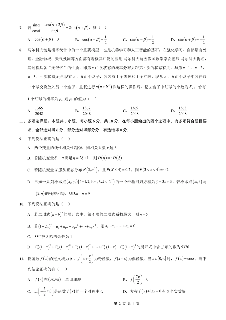 数学试卷重庆市2025-2026学年高三上期五校十月联考（10.16-10.17）.pdf_第2页