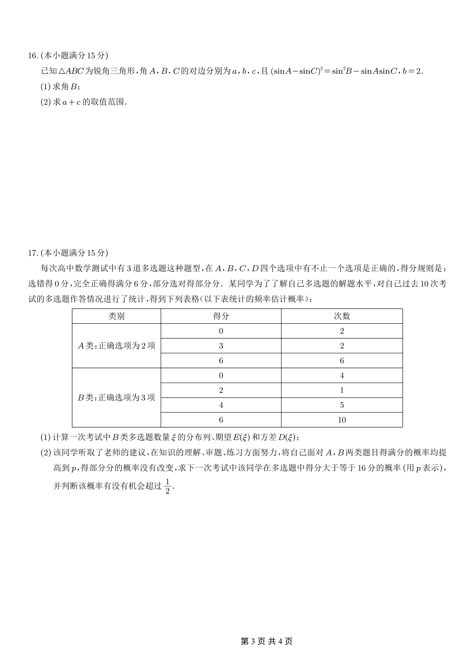 数学试卷重庆市第一中学校2025-2026学年高三上学期9月月考(9.29-9.30).pdf_第3页