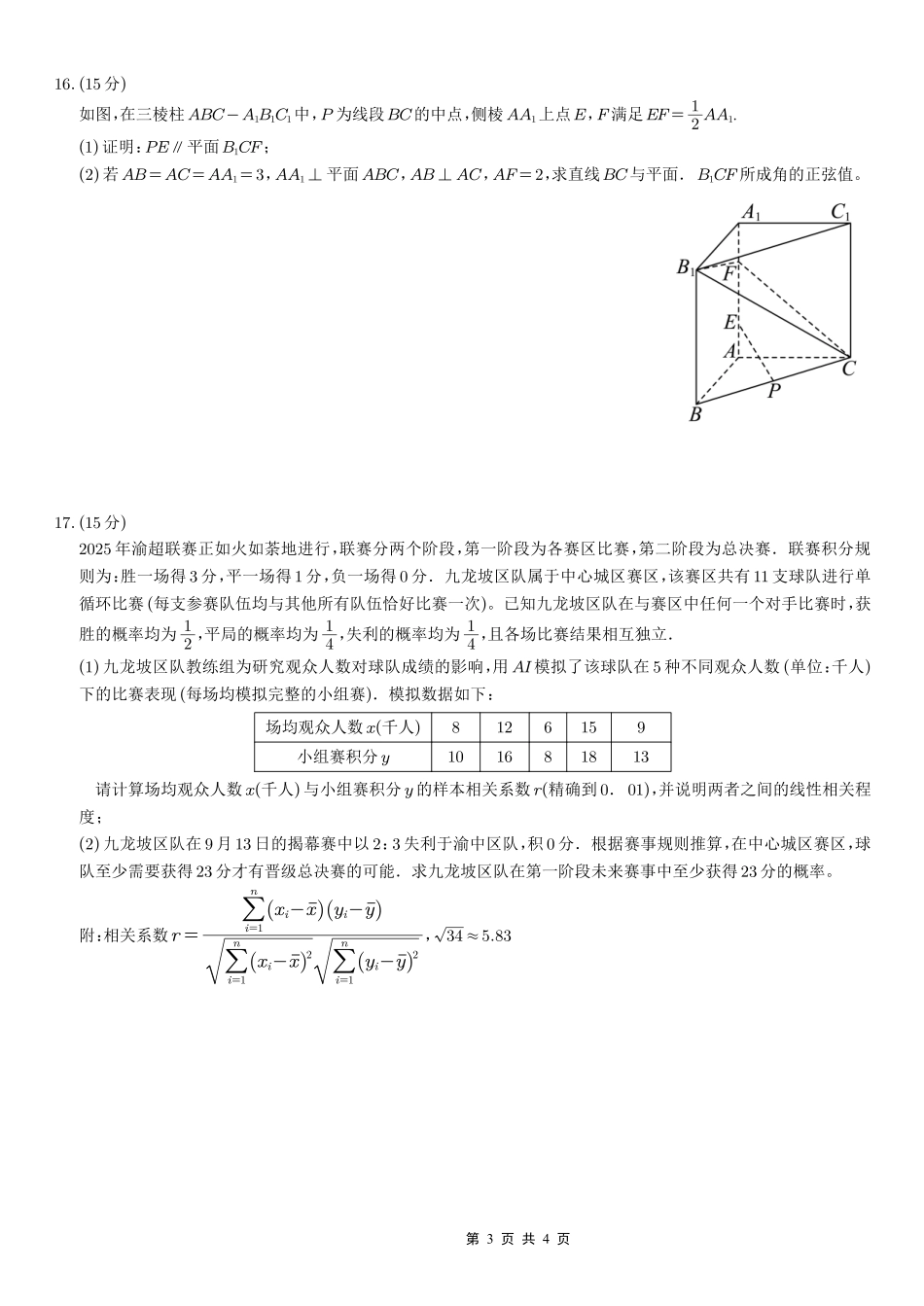 数学试卷重庆市育才鲁巴万中高2026届高三(上)10月联合诊断性考试(10.8-10.9).pdf_第3页