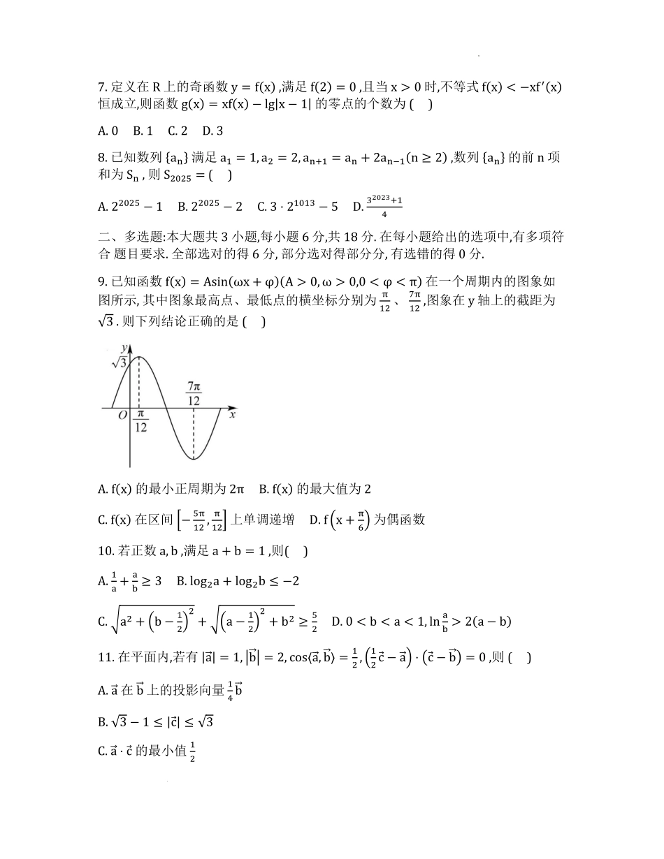 数学试题卷【Top50强校】重庆市西南大学附属中学校2026届高三上学期10月月考(10.4-10.5).pdf_第2页