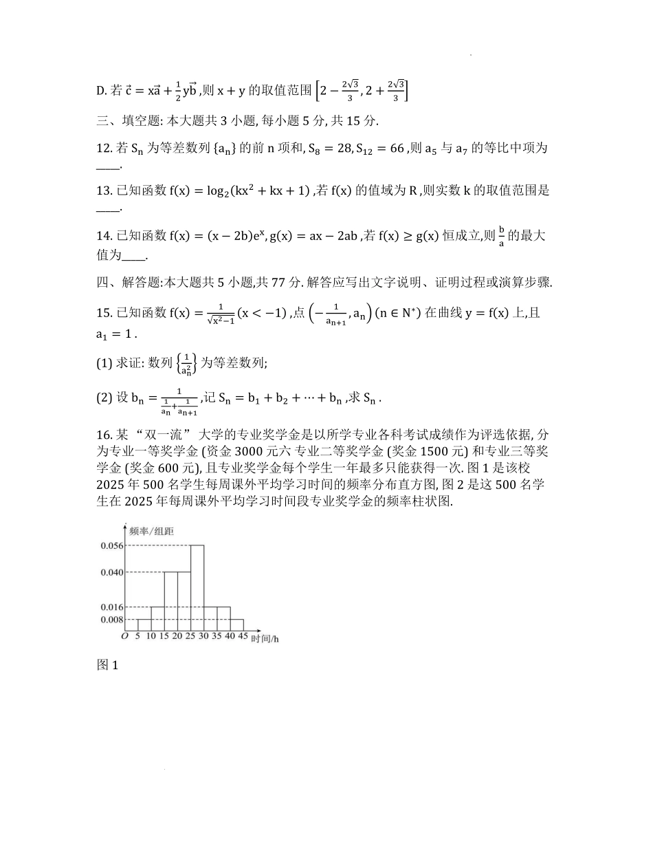 数学试题卷【Top50强校】重庆市西南大学附属中学校2026届高三上学期10月月考(10.4-10.5).pdf_第3页