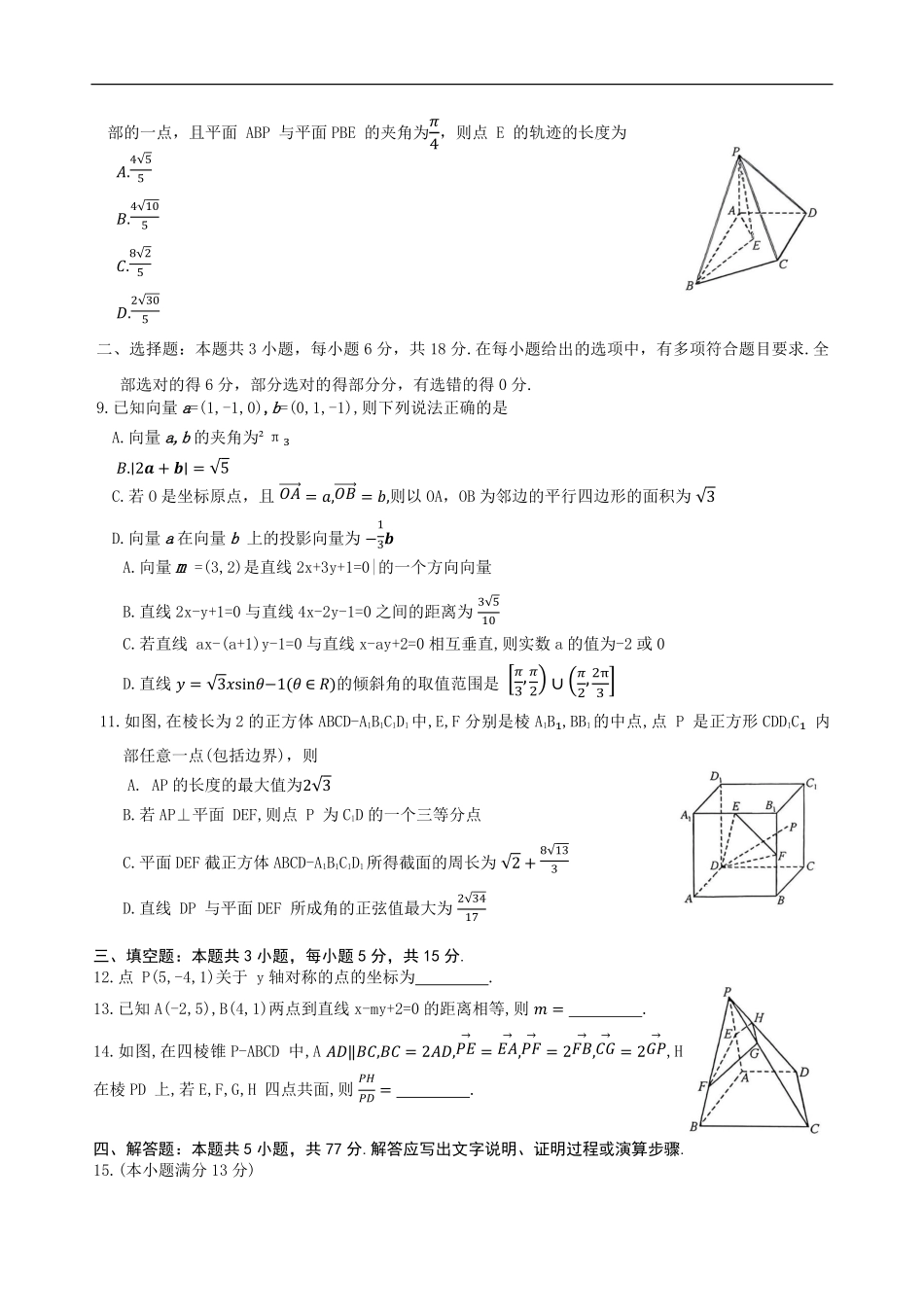 数学试题卷【高二】河北省保定市八校2025-2026学年高二上学期10月考试(10.21-10.22).pdf_第2页