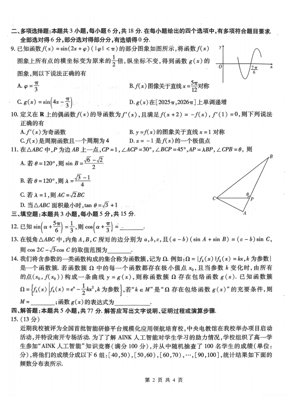 数学试题卷+答案【Top50强校】重庆市南开中学高2026届高三第二次质量检测(10月)(10.9-10.10).pdf_第2页