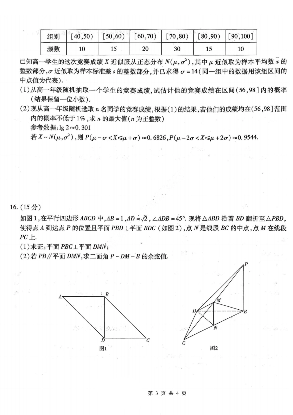 数学试题卷+答案【Top50强校】重庆市南开中学高2026届高三第二次质量检测(10月)(10.9-10.10).pdf_第3页