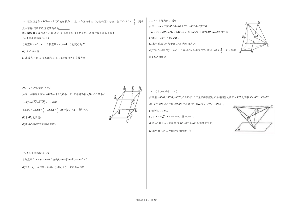 数学试题卷+答案【高二】安徽省蚌埠市A层高中2025-2026学年高二上学期第一次联考（10.10-10.11）.pdf_第2页