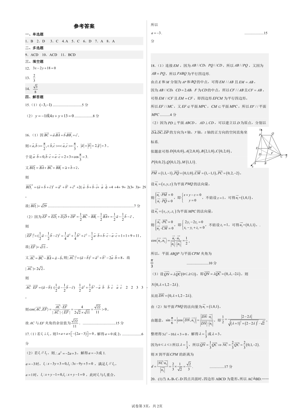 数学试题卷+答案【高二】安徽省蚌埠市A层高中2025-2026学年高二上学期第一次联考（10.10-10.11）.pdf_第3页