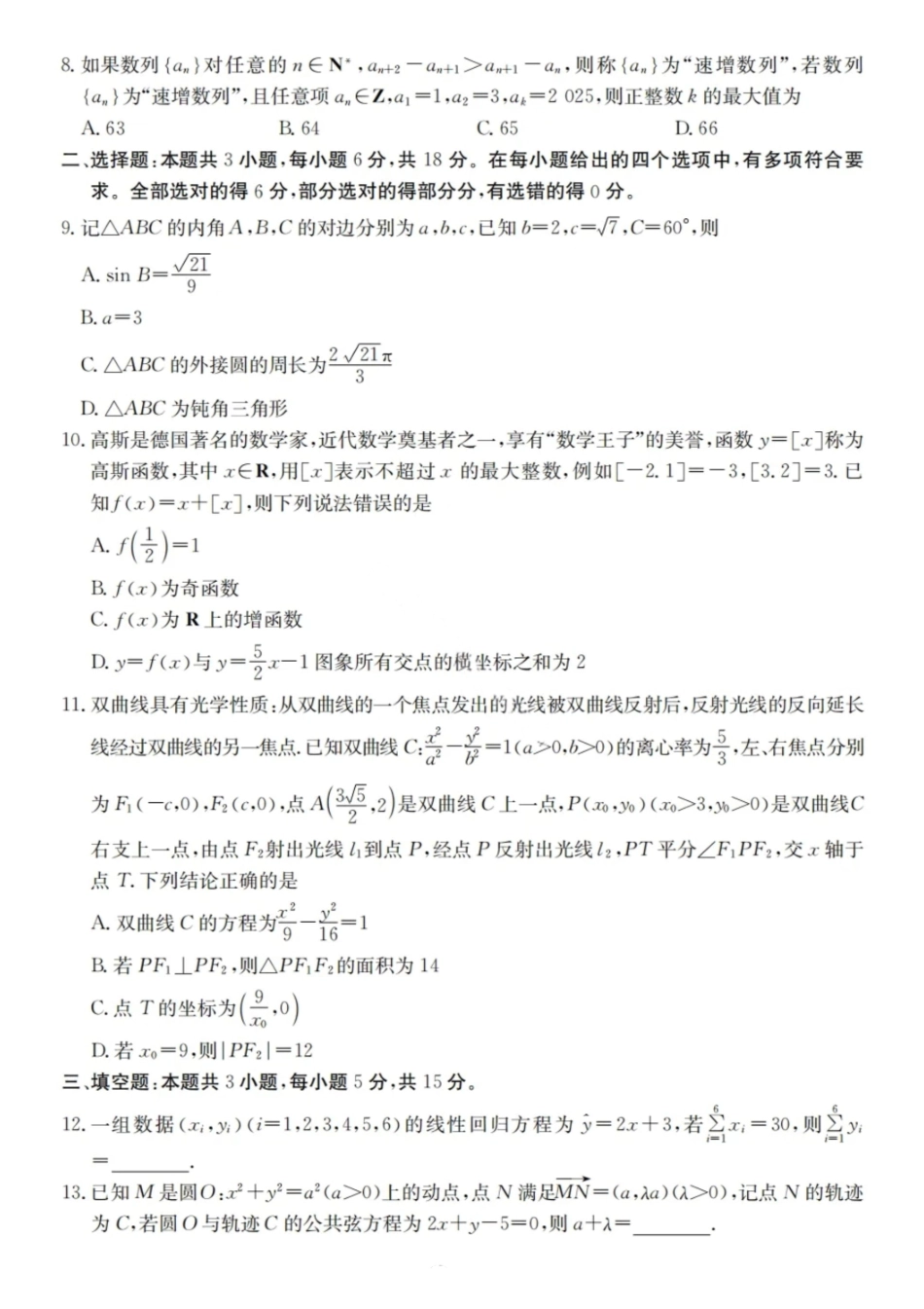 数学试题卷+答案广东省2025-2026学年度广东省高三“八校联盟”质量检测（二10月联考）（10.11-10.12）.pdf_第2页