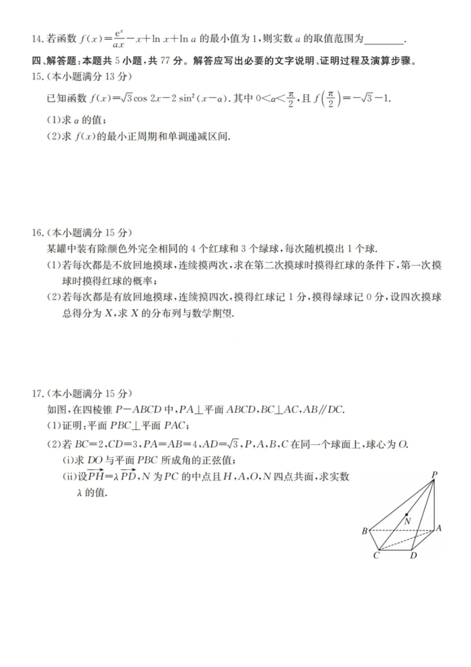 数学试题卷+答案广东省2025-2026学年度广东省高三“八校联盟”质量检测（二10月联考）（10.11-10.12）.pdf_第3页