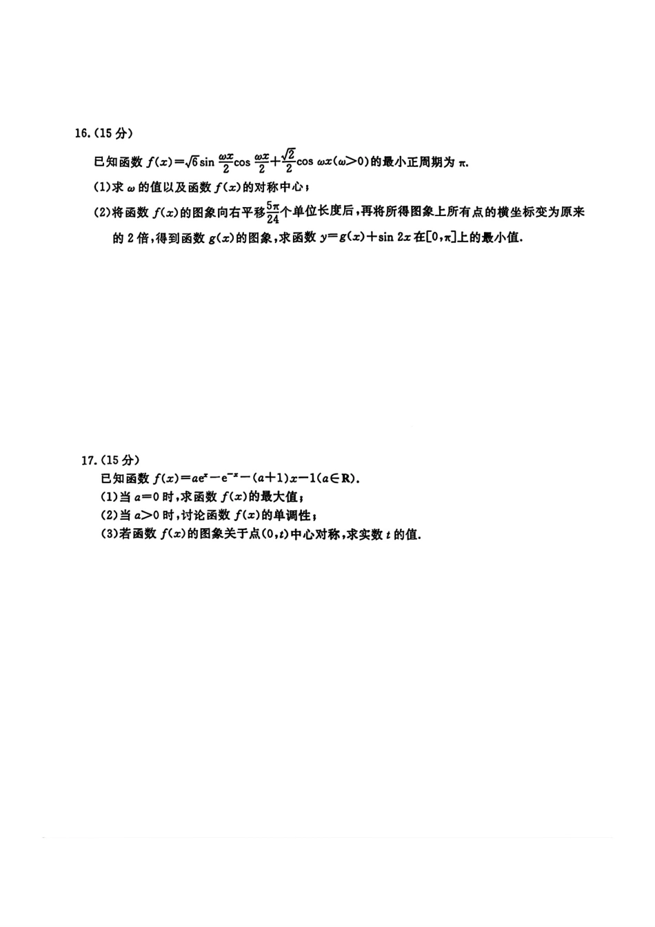 数学试题卷安徽省2026届安徽皖南八校高三第一次大联考(10.16-10.17).pdf_第3页