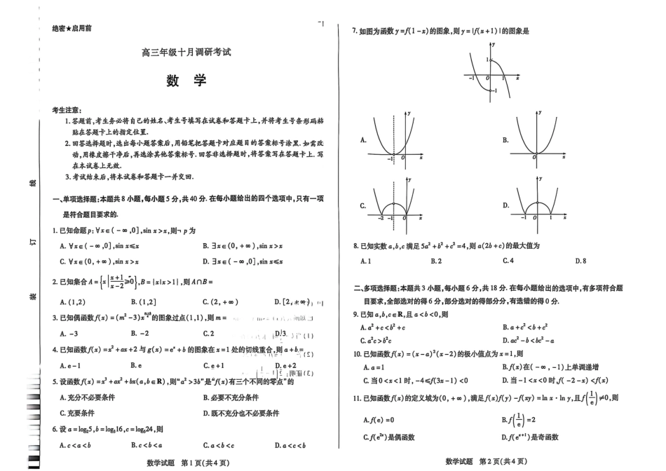 数学试题卷安徽省天一大联考皖豫名校联盟2026届高三10月联考(10.14-10.15).pdf_第1页
