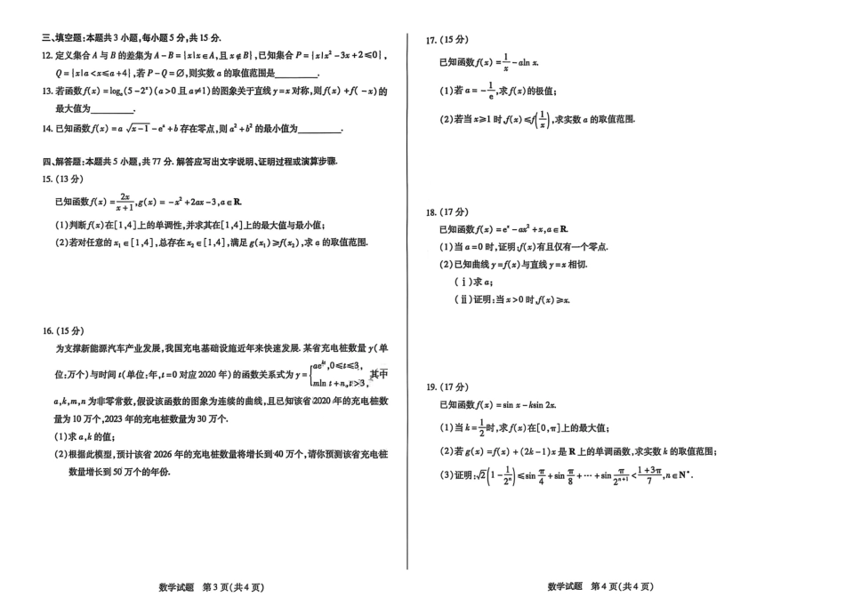 数学试题卷安徽省天一大联考皖豫名校联盟2026届高三10月联考(10.14-10.15).pdf_第2页