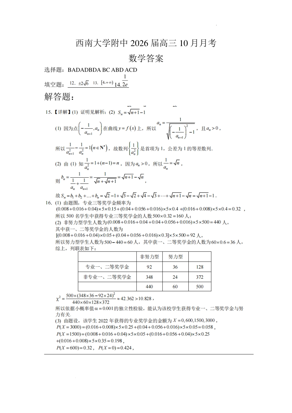 数学试题卷答案【Top50强校】重庆市西南大学附属中学校2026届高三上学期10月月考(10.4-10.5).pdf_第1页