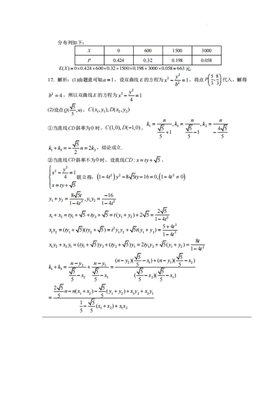 数学试题卷答案【Top50强校】重庆市西南大学附属中学校2026届高三上学期10月月考(10.4-10.5).pdf_第2页