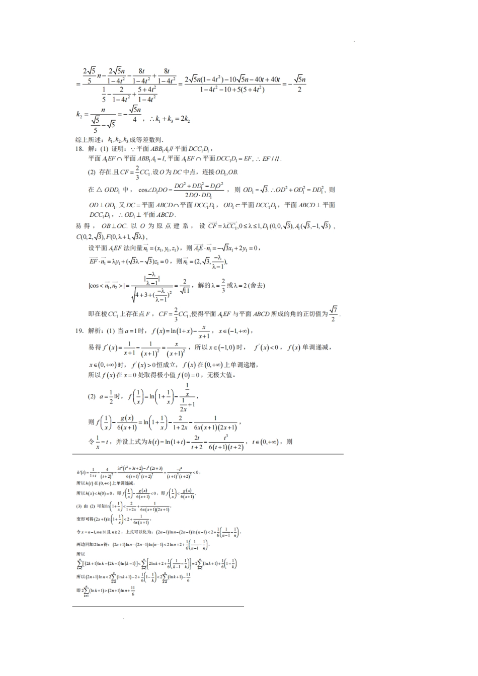 数学试题卷答案【Top50强校】重庆市西南大学附属中学校2026届高三上学期10月月考(10.4-10.5).pdf_第3页