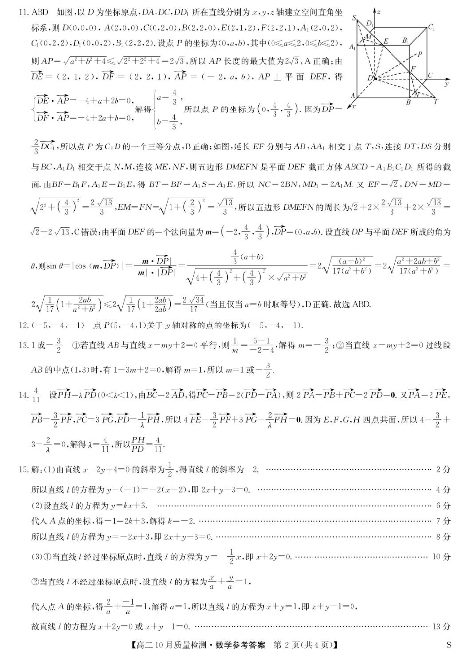 数学试题卷答案【高二】河北省保定市八校2025-2026学年高二上学期10月考试（10.21-10.22）.pdf_第2页