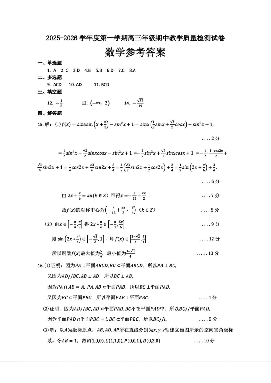 数学试题卷答案【黑吉辽蒙卷】内蒙古包头市2025-2026学年度第一学期高三年级期中教学质量检测(10.16-10.17).pdf_第1页