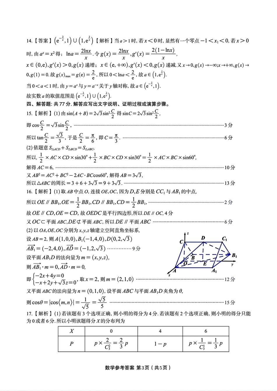 数学试题卷答案安徽省安庆市第一中学2026届高三年级上学期开学考试(8.27-8.28).pdf_第3页