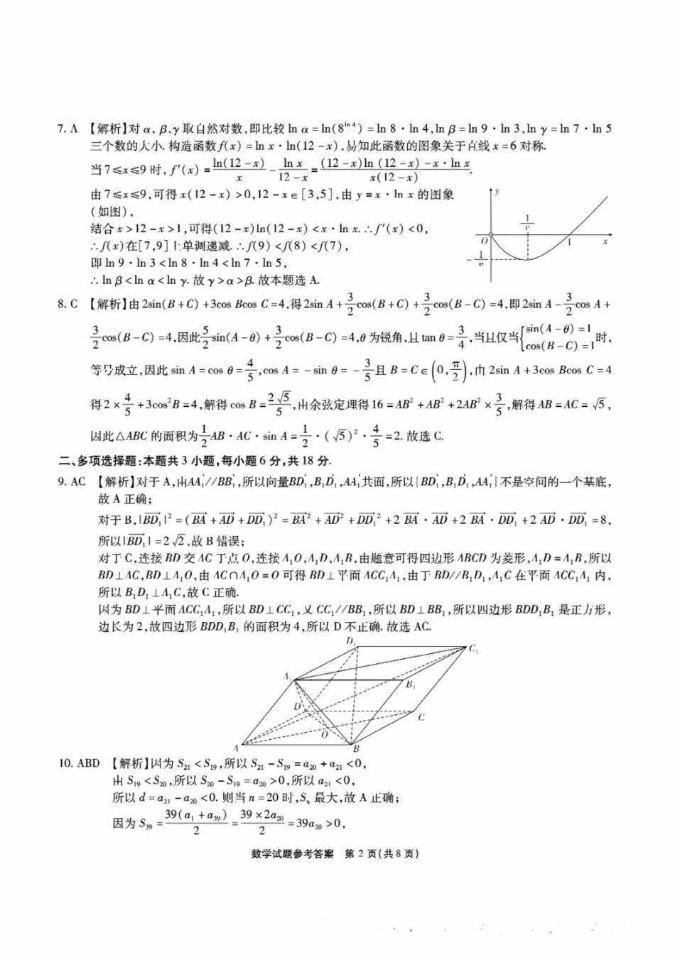 数学试题卷答案安徽省江淮十校2026届高三第一次联考(8.25-8.26).pdf_第2页