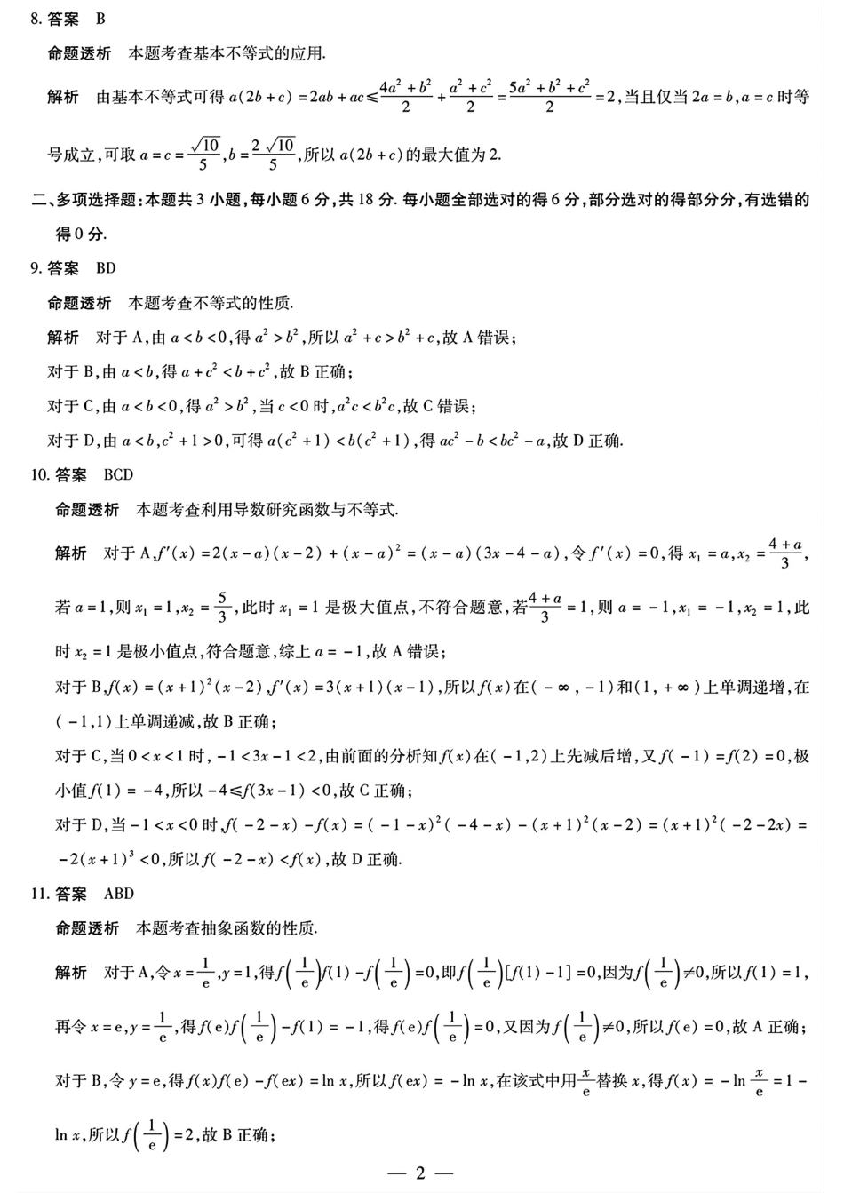 数学试题卷答案安徽省天一大联考皖豫名校联盟2026届高三10月联考(10.14-10.15).pdf_第2页