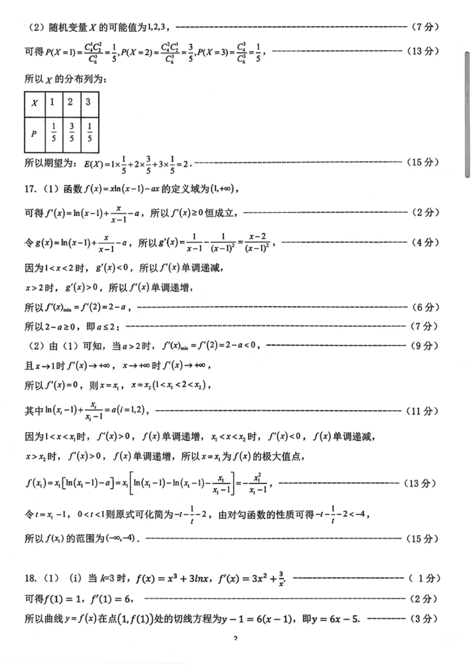 数学试题卷答案山东省实验中学2026届高三第一次诊断考试(10.9-10.10).pdf_第2页