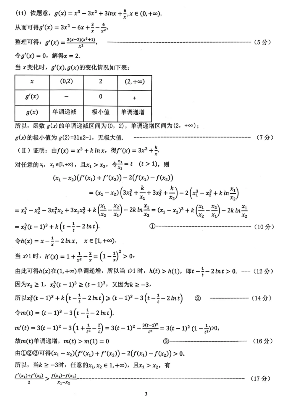数学试题卷答案山东省实验中学2026届高三第一次诊断考试(10.9-10.10).pdf_第3页