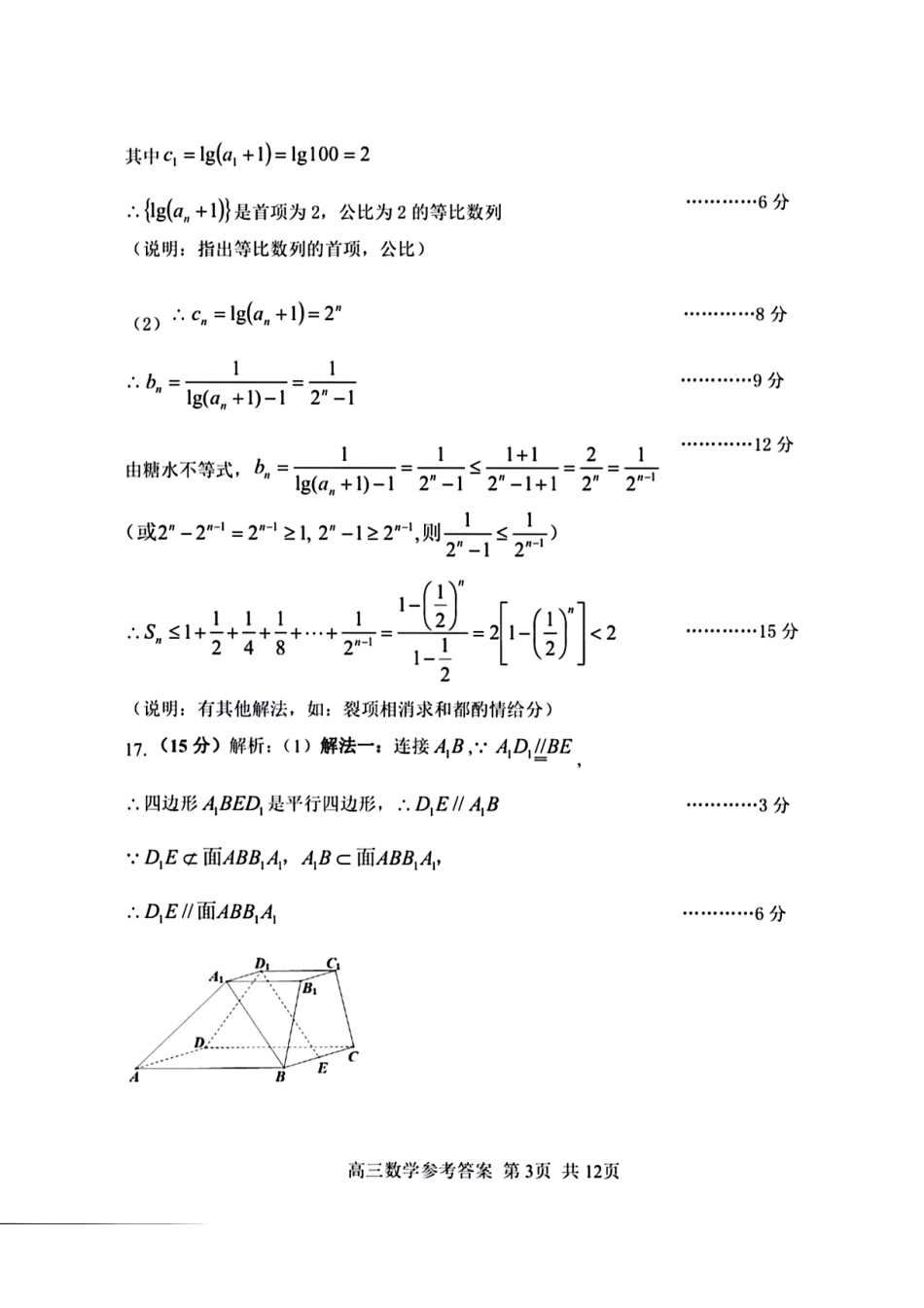 数学试题卷答案浙江省2025学年第一学期浙南名校联盟第一次高三联考暨国庆返校考(10.7-10.9).pdf_第3页