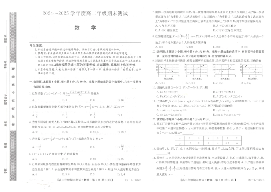 数学试题卷河北省石家庄市七县联合体(卓越联盟)2024-2025学年高二年级下学期期末考试(25-L-887B)(7.8-7.9).pdf_第1页